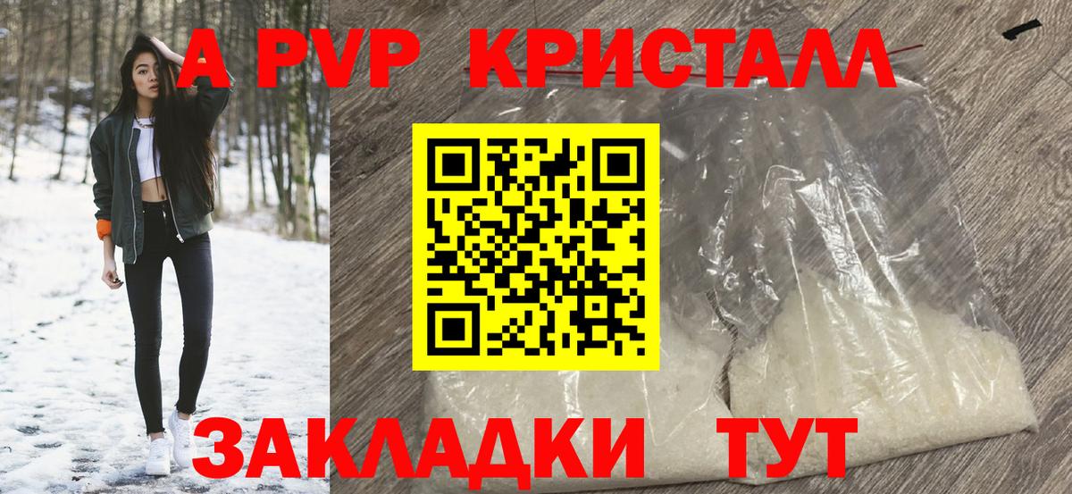 Alpha-PVP VHQ  Альфа ПВП Crystall  Alpha-PVP Соль  Вход с VPN  A-PVP  Элиста 
