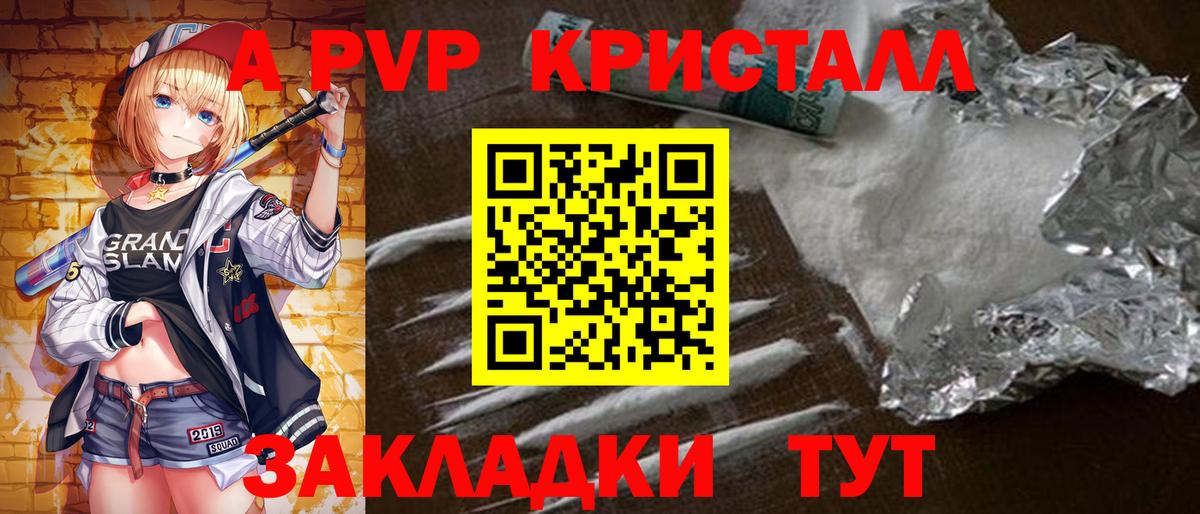 А ПВП крисы CK Элиста