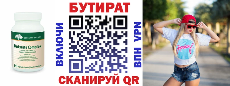 Бутират BDO 33%  Элиста 
