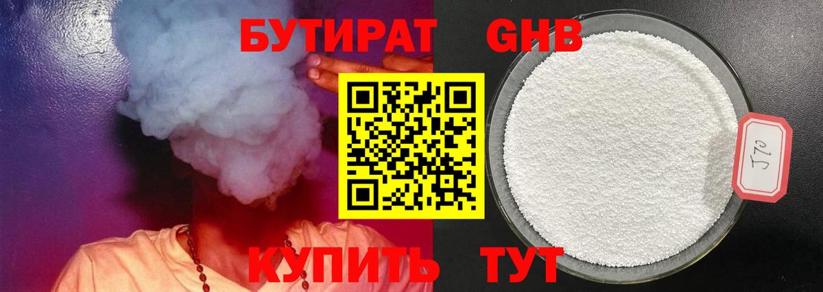 БУТИРАТ  Вход с VPN  Элиста  БУТИРАТ бутик 