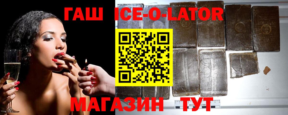 Гашиш ice o lator Элиста