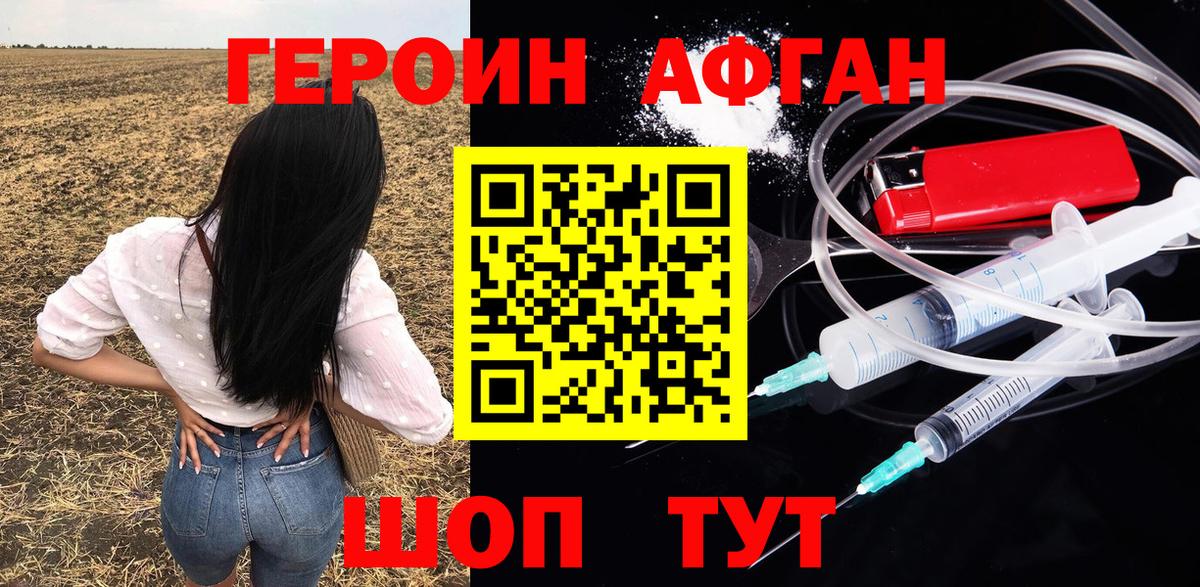 Элиста  ГЕРОИН Афган  Вход с VPN 