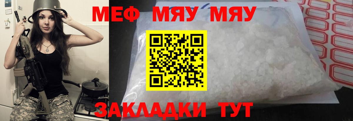 Мефедрон кристаллы Элиста