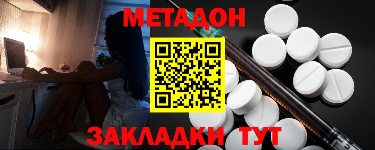 МЕТАДОН VHQ  Вход с VPN  Элиста  МЕТАДОН methadone 